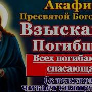 Тропарь Взыскание Погибших