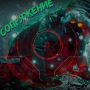 Обитель Руин Новое Начало