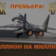 Про Лётчика Александр Казак Александр