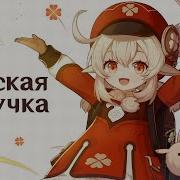 Genshin Impact Озвучка Персонажей
