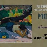 Луна И Грош Аудиокнига