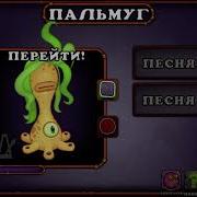 Пальмуг Мсм