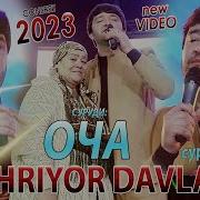 Шаҳриёри Давлат Оча