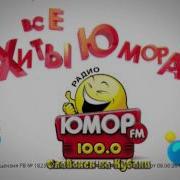 Не Реклама Юмор Фм