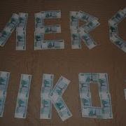 Нико Бауман Фокусировка