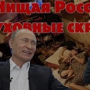 Путин Про Духовные Скрепы