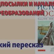 История России 8 Класс Андреев