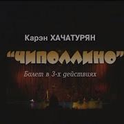 Cipollino Act I Scene 2 Cipollino And Radish Оркестр Большого Театра