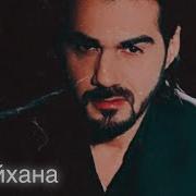 Мисли Парандае Ба Кунчи Кафас