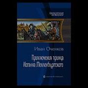 Оченков