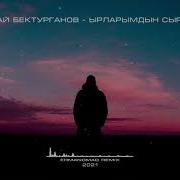 Бектурганов Ремикс