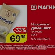 Реклама Магнит 12 Июль 17 Июль