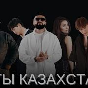 Казахская Музыка Из Тик Тока