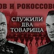 Рокосовский