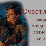 И Все Таки Счастье Не В Деньгах Очень Интересный Христианский Рассказ