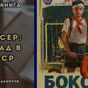 Боксер Назадв Ссср