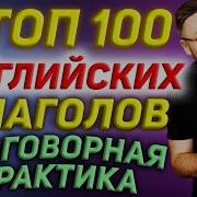 Глаголы Английского Языка