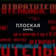 Песня Не Было Не Было Полового Опыта