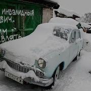Купи Москвича