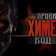 Павел Янг Проект Химера Аудиокнига