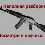 Ттх Ак 74
