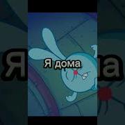 Я Спокоен Да Открывайся Же Ты Зараза