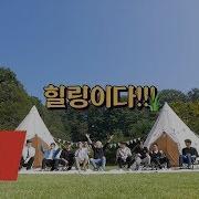 Going Seventeen Ttt