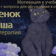 Аудиосказки Сказка Котенок Маша