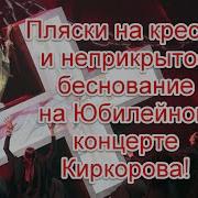 Концерт Киркорова