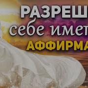 Сила В Мысли