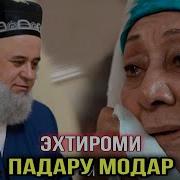 Хочи Мирзо Хурмати Падар Модар