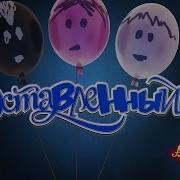 Ангел Бэби Оставленный