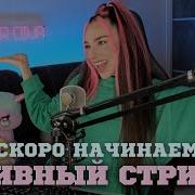 Cover Diva Live Стрим