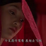 鳳凰傳奇 待嫁的新娘