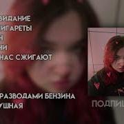Самые Грусные Песни Алены Швец