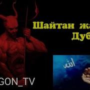 Эненин Дубасы