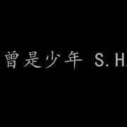 你曾是少年
