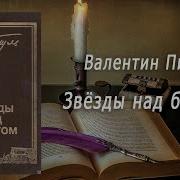Пикуль Каторга Все Части Аудиокниги Скачать Мп3