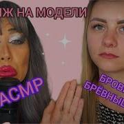 Асмр Светлана Салон Красоты