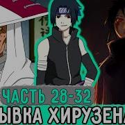 Лицемер Из Конохи 28