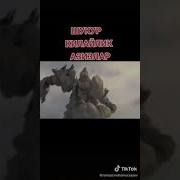 Дунёни Дуст Билма Дуст