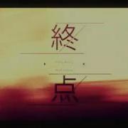 終点 Mafumafu