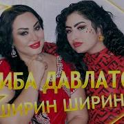Habiba Davlatova Shirin Shirin