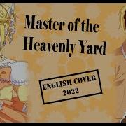 Master Of The Heavenly Yard English Cover
