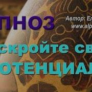 Гипноз Для Открытия Ресусов