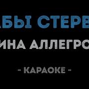 Караоке Бабы Стервы