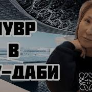 Абу Даби Аудиогид