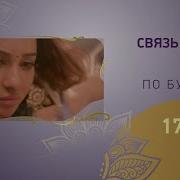Все Песни Из Индийского Сериала Связь Любви