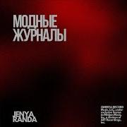 Модные Журналы Speed Up