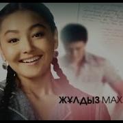 Сыргалым 11 Серия